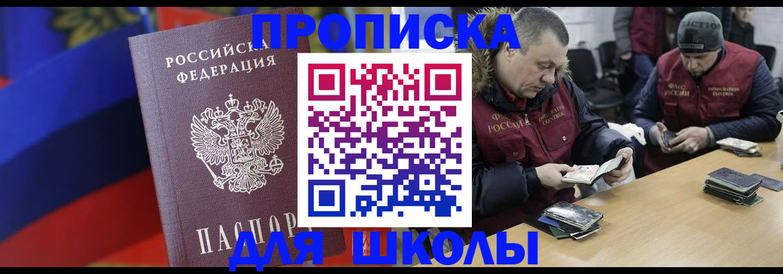 прописка ребенка в Шатуре